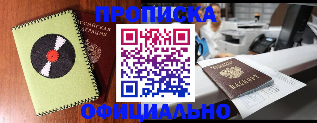 временная регистрация законно в Шадринске