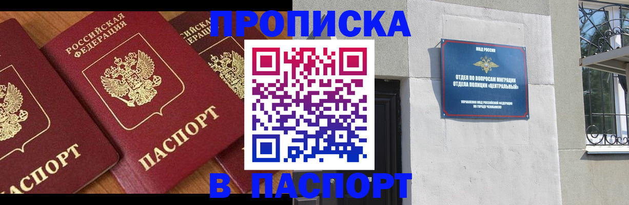 прописка от собственника в Шадринске