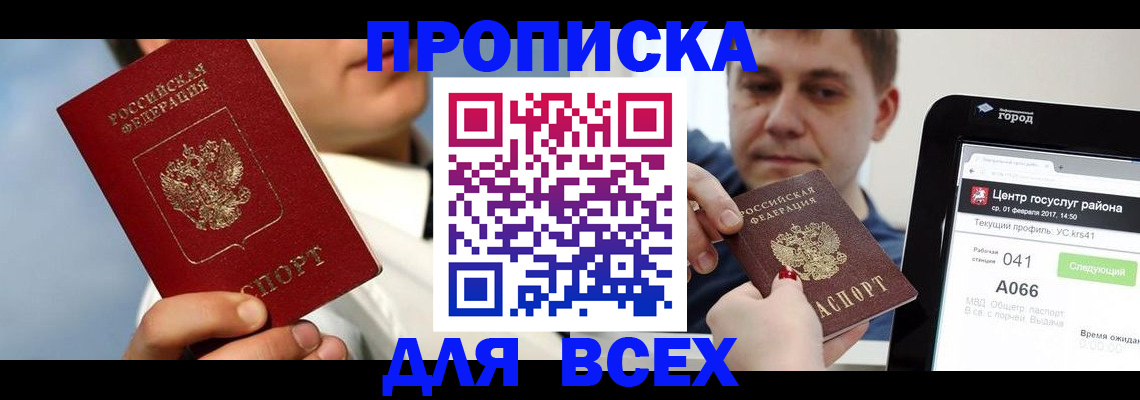 временная регистрация недорого в Шадринске