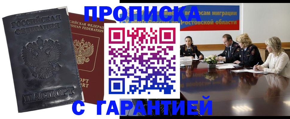 временная регистрация для школы в Шадринске