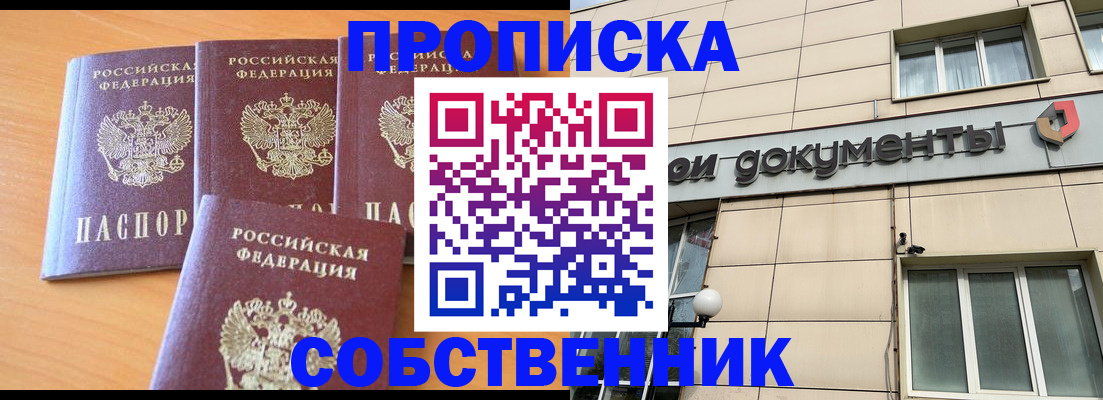 временная регистрация надежно в Шадринске