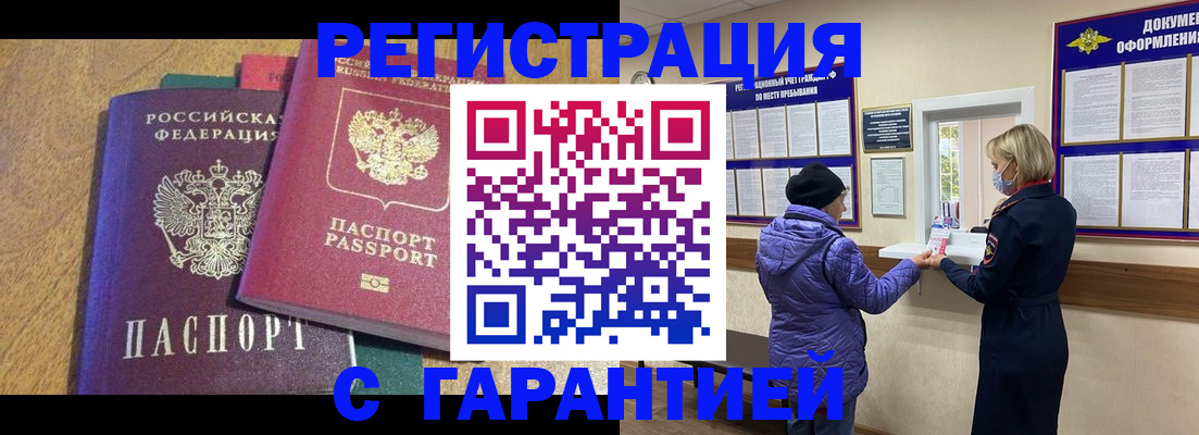 прописка регистрация в Шадринске