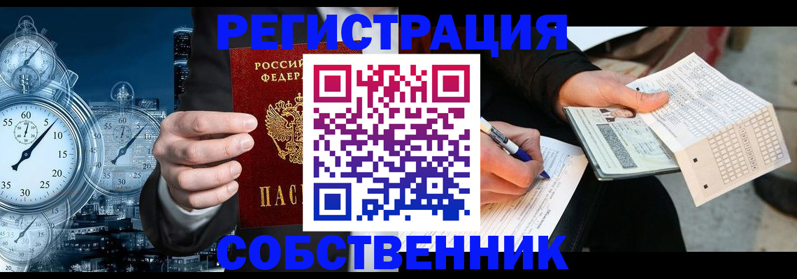 временная регистрация собственник в Шадринске